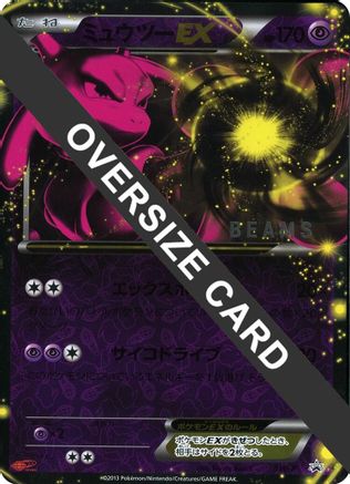 Mewtwo (BEAMS) (Jumbo)  - BWP Promotional cards Holofoil
