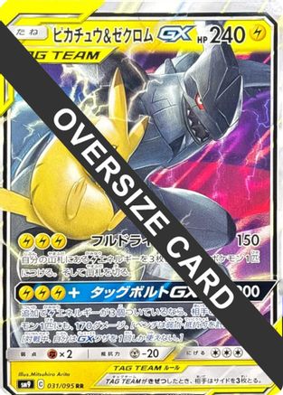 Pikachu & Zekrom GX (CoroCoro Aniki Winter 2019 Edition) (Jumbo)  - SMP Sun  Moon Promos Holofoil