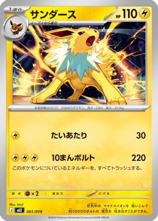 Jolteon (001/019) - MEE Starter Set ex Eevee ex