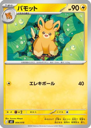 Pawmo (004/019) - MEE Starter Set ex Eevee ex