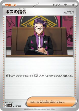 Boss's Orders [Corbeau] (018/019) - MEE Starter Set ex Eevee ex
