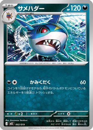 Sharpedo (002/019) - MEZ Starter Set ex Zoroark ex