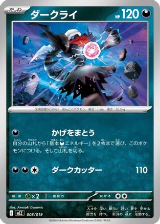 Darkrai (003/019) - MEZ Starter Set ex Zoroark ex