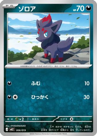 Zorua (006/019) - MEZ Starter Set ex Zoroark ex
