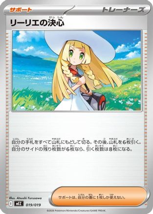 Lillie's Determination (019/019) - MEZ Starter Set ex Zoroark ex