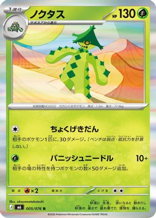 Cacturne (005/076) - M6 Storm Emeralda Holofoil