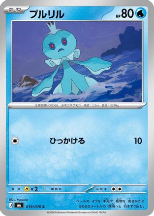 Frillish (019/076) - M6 Storm Emeralda