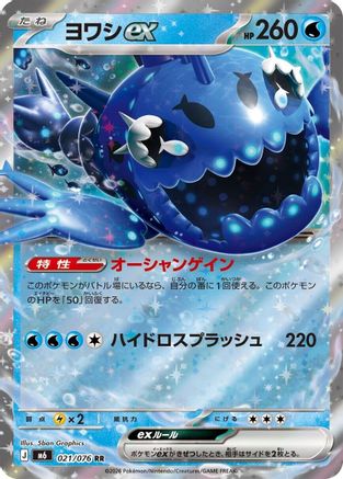 Wishiwashi ex - 021/076 (021/076) - M6 Storm Emeralda Holofoil