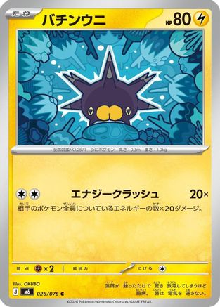 Pincurchin - 026/076 (026/076) - M6 Storm Emeralda