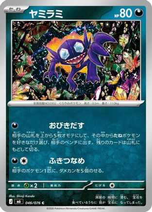 Sableye (046/076) - M6 Storm Emeralda