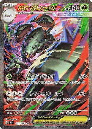 Mega Golisopod ex - 107/076 (107/076) - M6 Storm Emeralda Holofoil