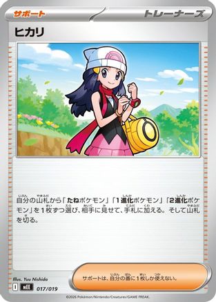 Dawn (017/019) - MEE Starter Set ex Eevee ex