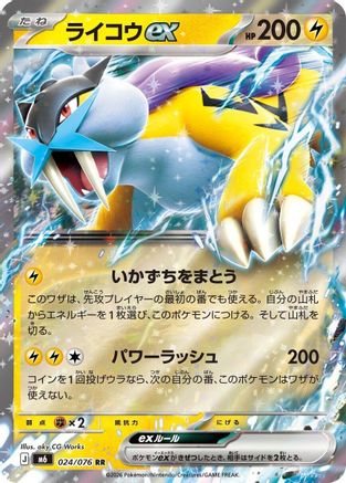 Raikou ex - 024/076 (024/076) - M6 Storm Emeralda Holofoil