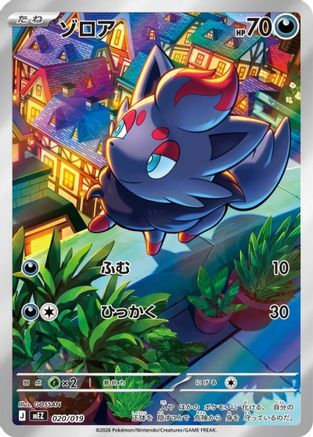 Zorua - 020/019 (020/019) - MEZ Starter Set ex Zoroark ex Holofoil