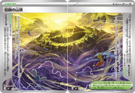 Legendary Summit [Set of 2] (073/076 / 074/076) - M6 Storm Emeralda