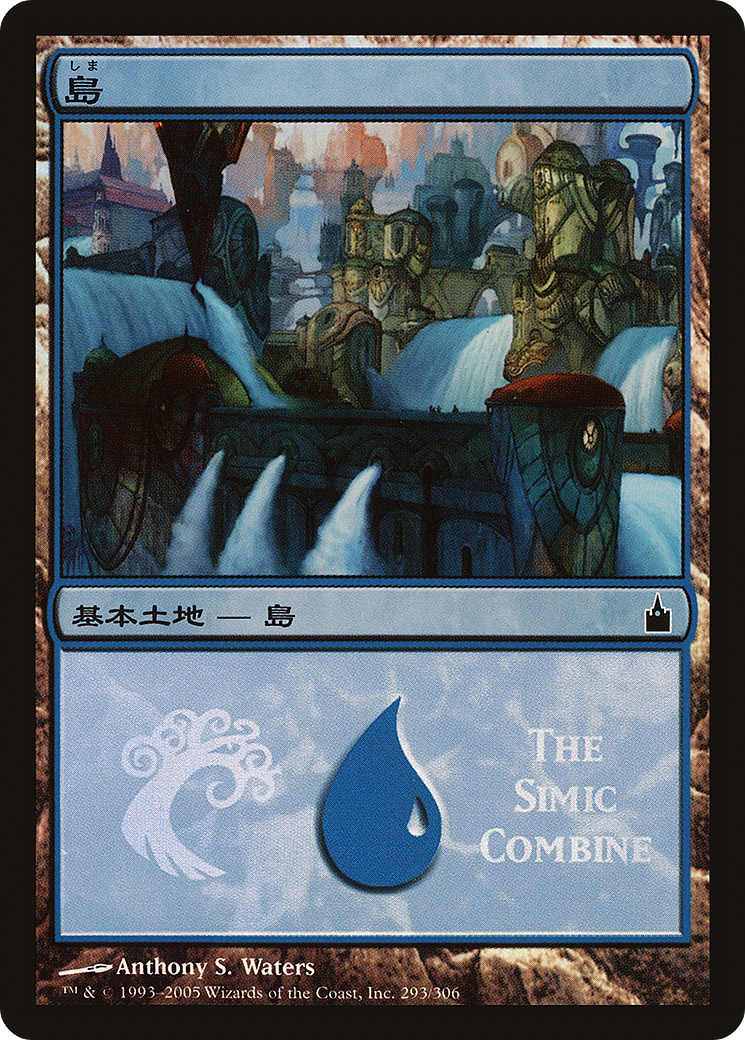 Island (The Simic Combine) (PREM-293) [Magic Premiere Shop 2005] Foil