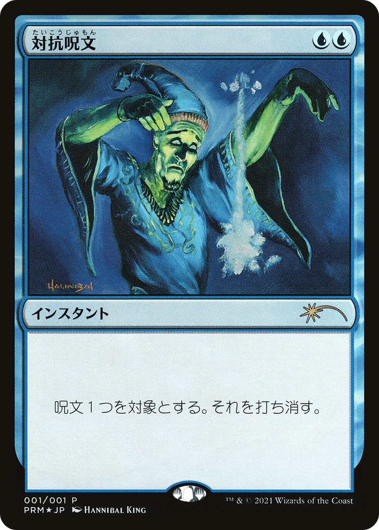 Counterspell (JP Graphic Novel Insert) (MEDIA-001) [Media and Collaboration Promos] Foil