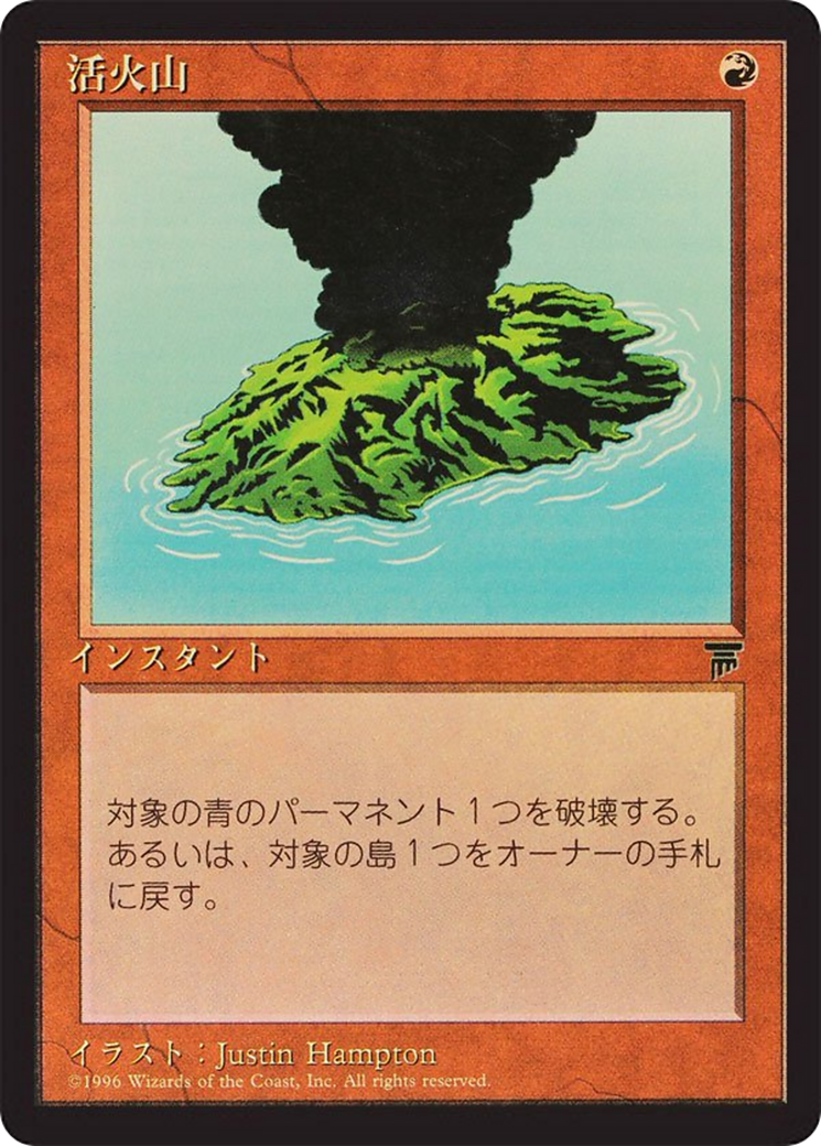 Active Volcano (BCHR-043) [Chronicles Foreign Black Border]