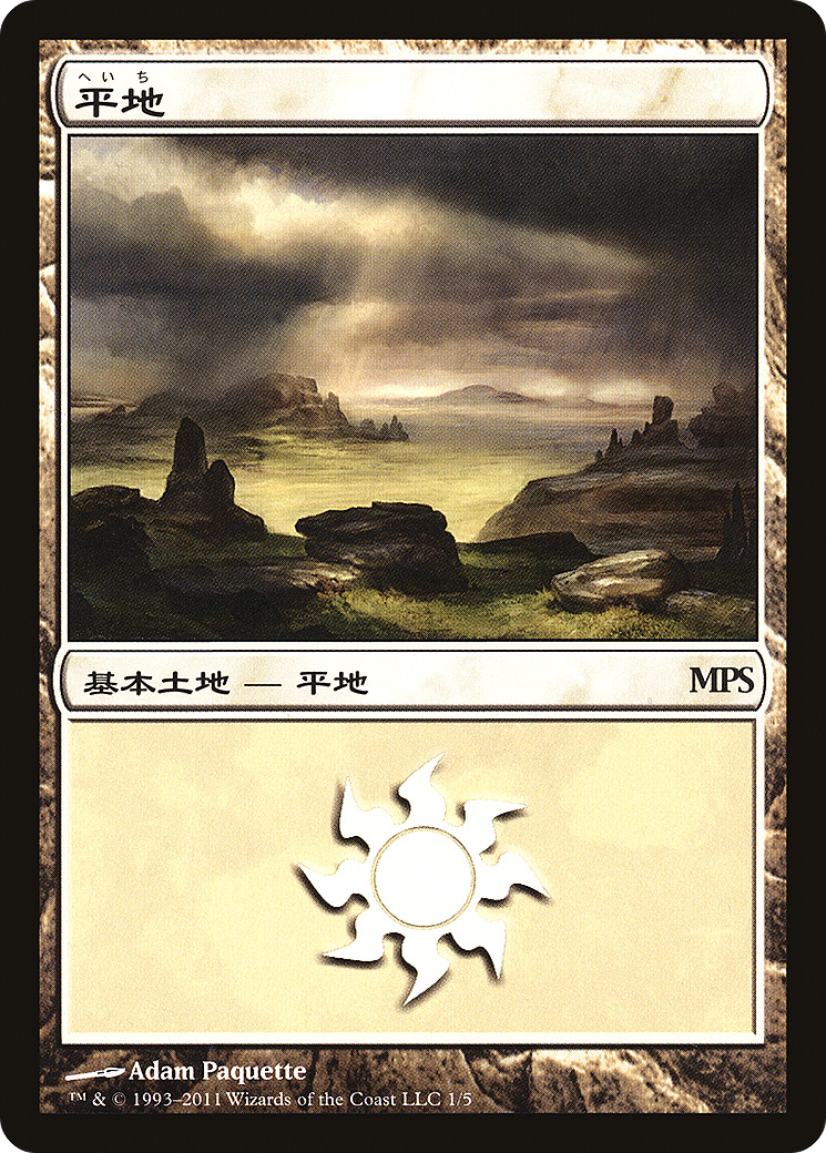 Plains (2011) (PREM-001) [Magic Premiere Shop 2011] Foil