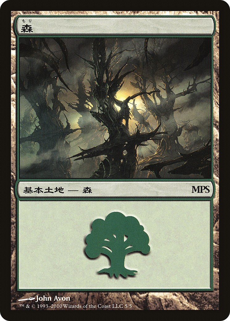 Forest (2010) (PREM-005) [Magic Premiere Shop 2010]