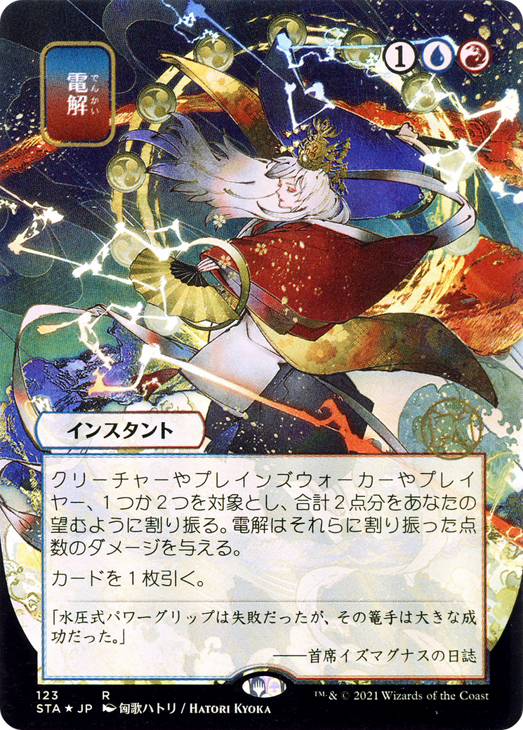 Electrolyze (JP Alternate Art) (STA-123) (Borderless) [Strixhaven Mystical Archive] Foil