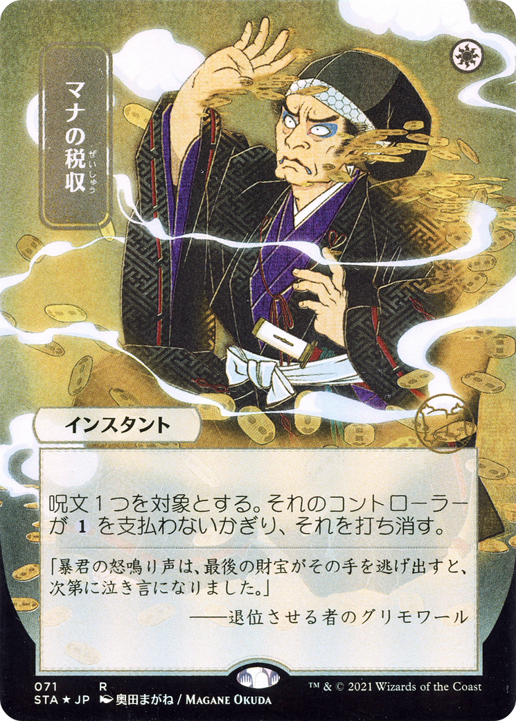 Mana Tithe (JP Alternate Art) (STA-071) (Borderless) [Strixhaven Mystical Archive] Foil