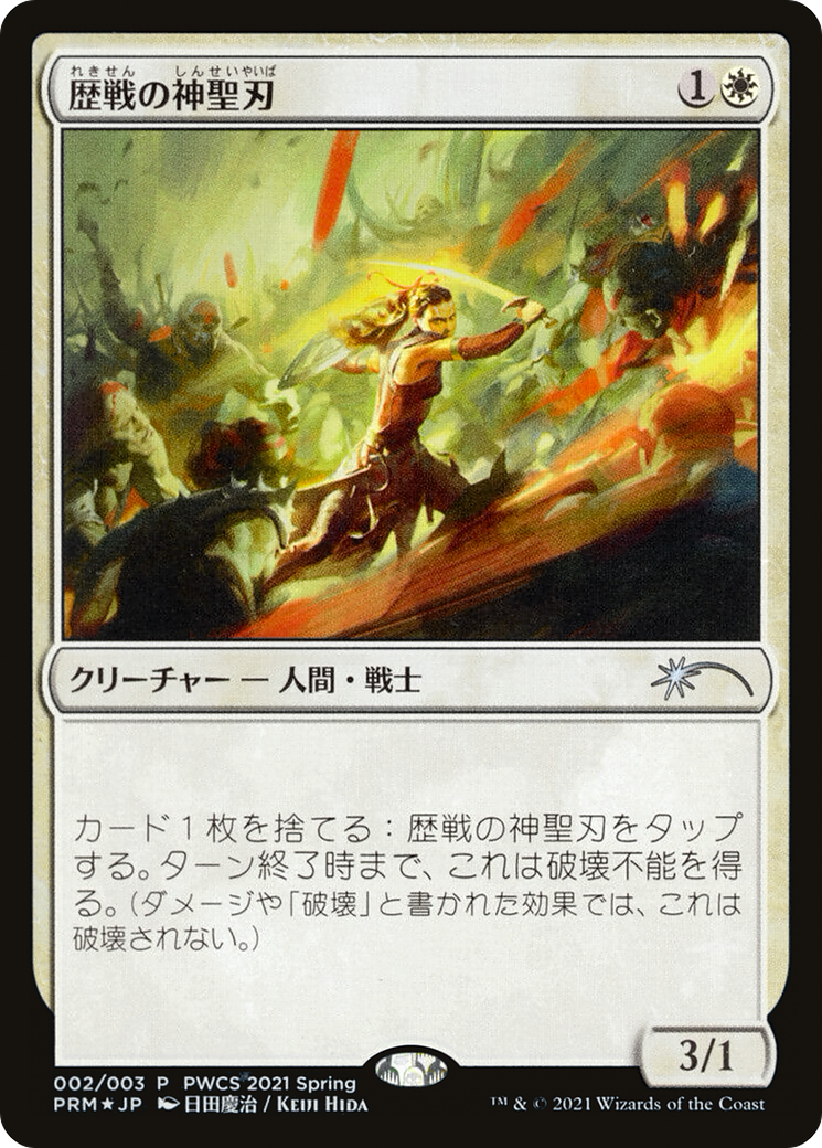 Seasoned Hallowblade (Top 50) (PEP-002) [Planeswalker Championship Promos] Foil