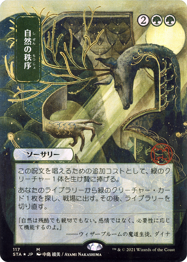 Natural Order (JP Alternate Art) (STA-117) (Borderless) [Strixhaven Mystical Archive] Foil