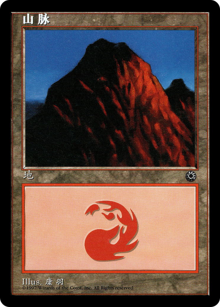 Mountain (CS Alternate Art) (POR-208S) [Portal]