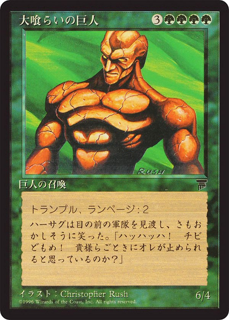 Craw Giant (BCHR-061) [Chronicles Foreign Black Border]