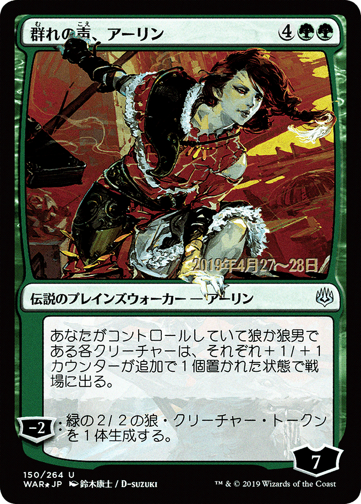 Arlinn, Voice of the Pack (JP Alternate Art) (PRE-150S★) [War of the Spark Promos] Foil