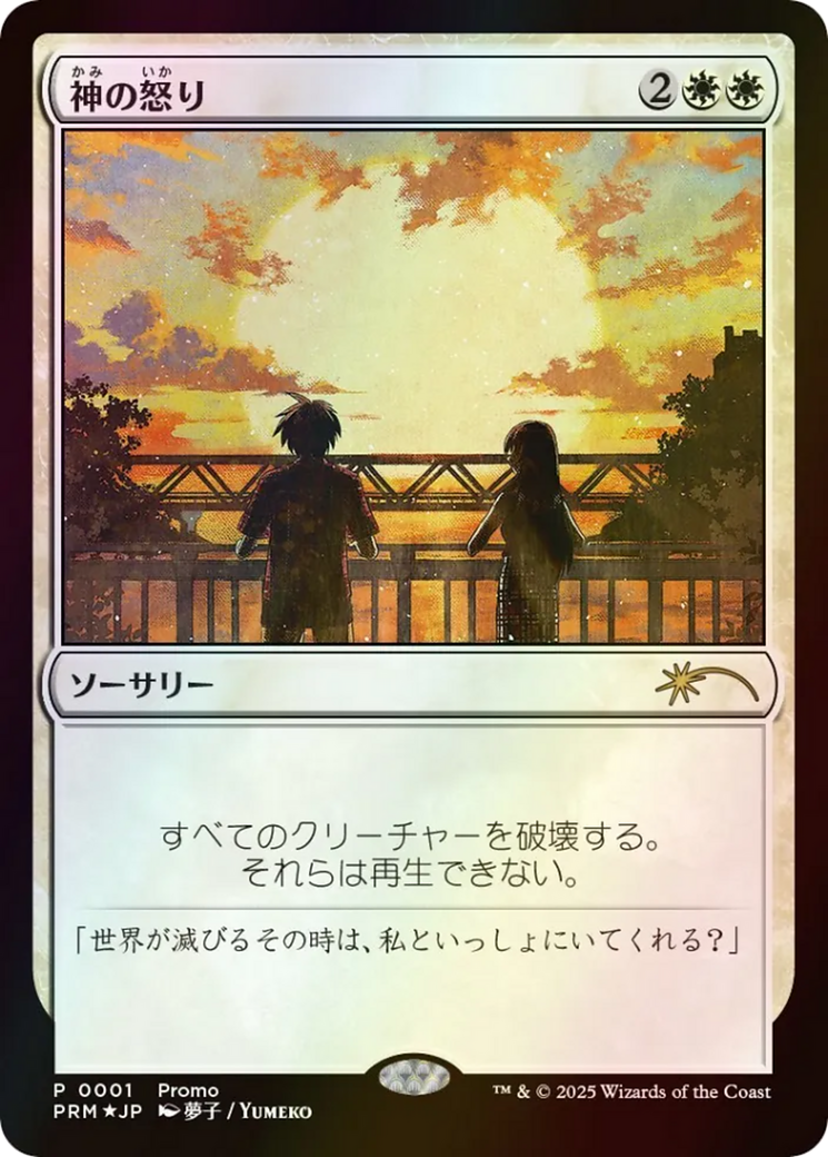 Wrath of God (JP Graphic Novel Insert) (MEDIA-001) [Media Promos] Foil