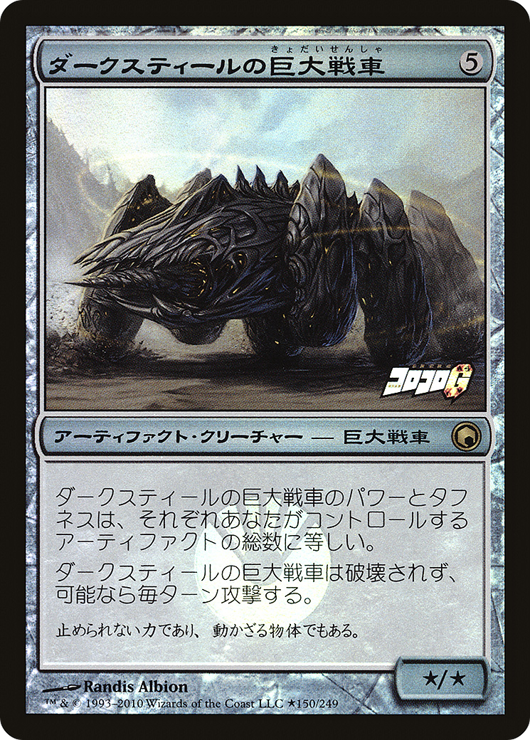 Darksteel Juggernaut (Coro Coro Insert) (MEDIA-2010-1) [Media and Collaboration Promos] Foil
