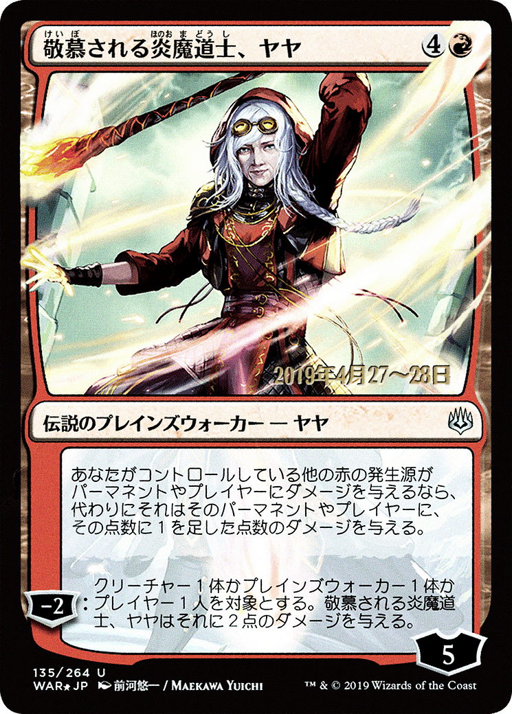 Jaya, Venerated Firemage (JP Alternate Art) (PRE-135S★) [War of the Spark Promos] Foil