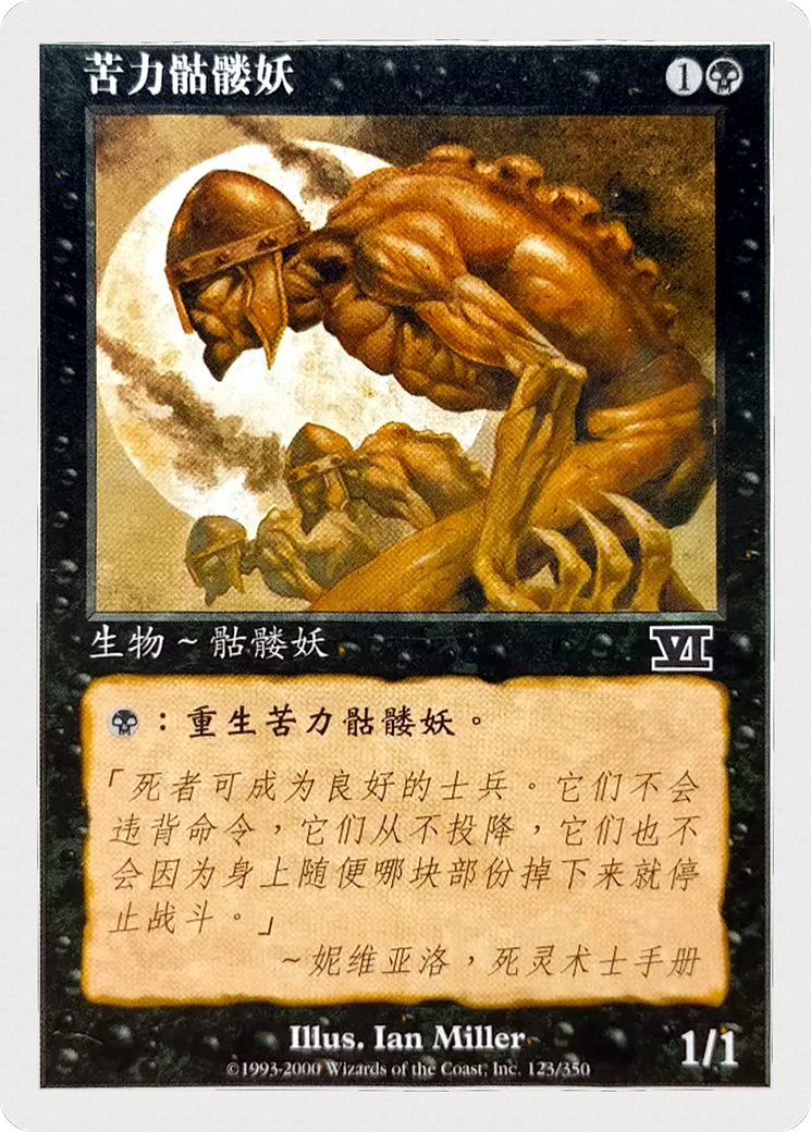 Drudge Skeletons (6ED-123S) [Classic Sixth Edition]