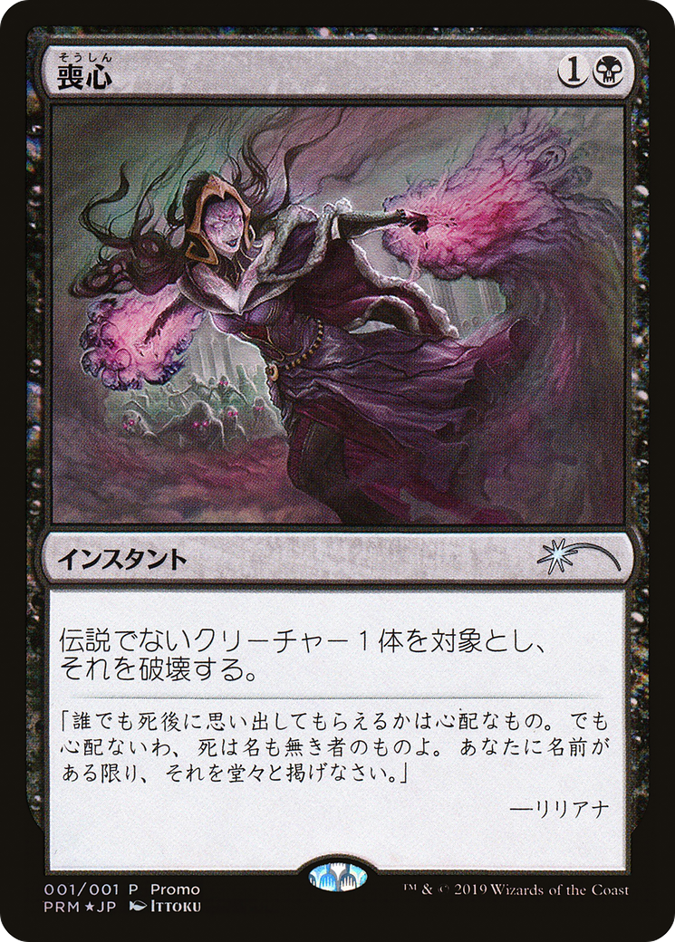 Cast Down (JP Magazine Promo) (MEDIA-001) [Media and Collaboration Promos] Foil