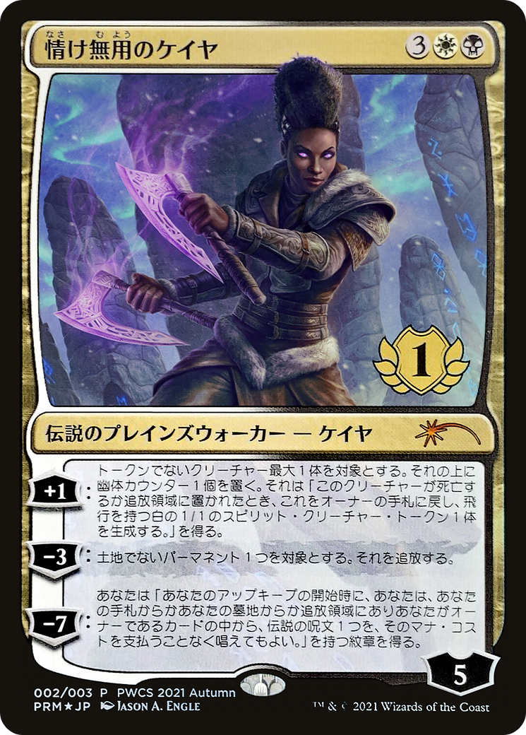 Kaya the Inexorable (1st Place) (PEP-002) [Planeswalker Championship Promos] Foil