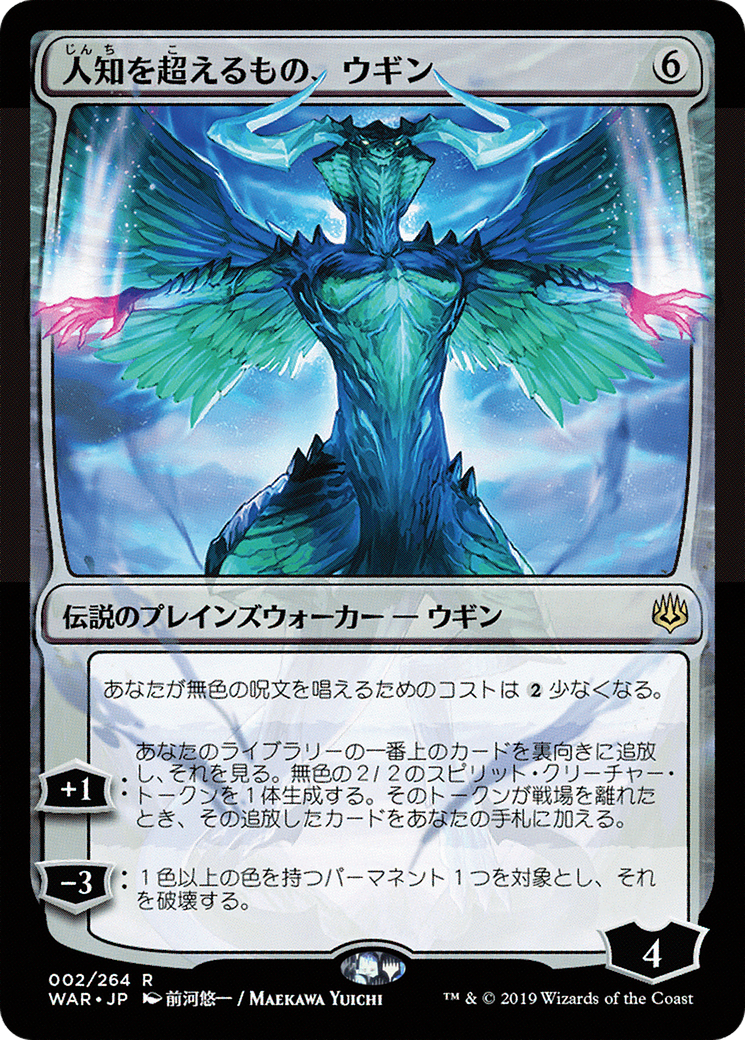 Ugin, the Ineffable (JP Alternate Art) (WAR-002) [War of the Spark] Foil
