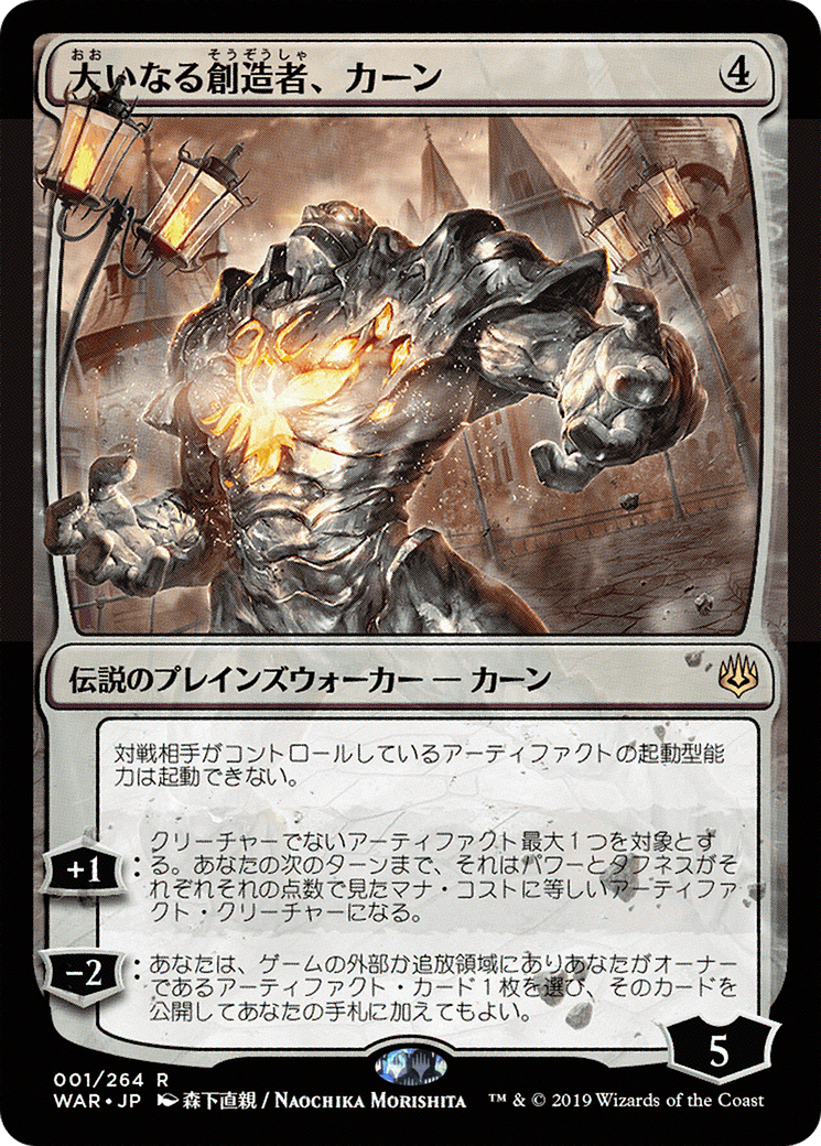 Karn, the Great Creator (JP Alternate Art) (WAR-001) [War of the Spark]