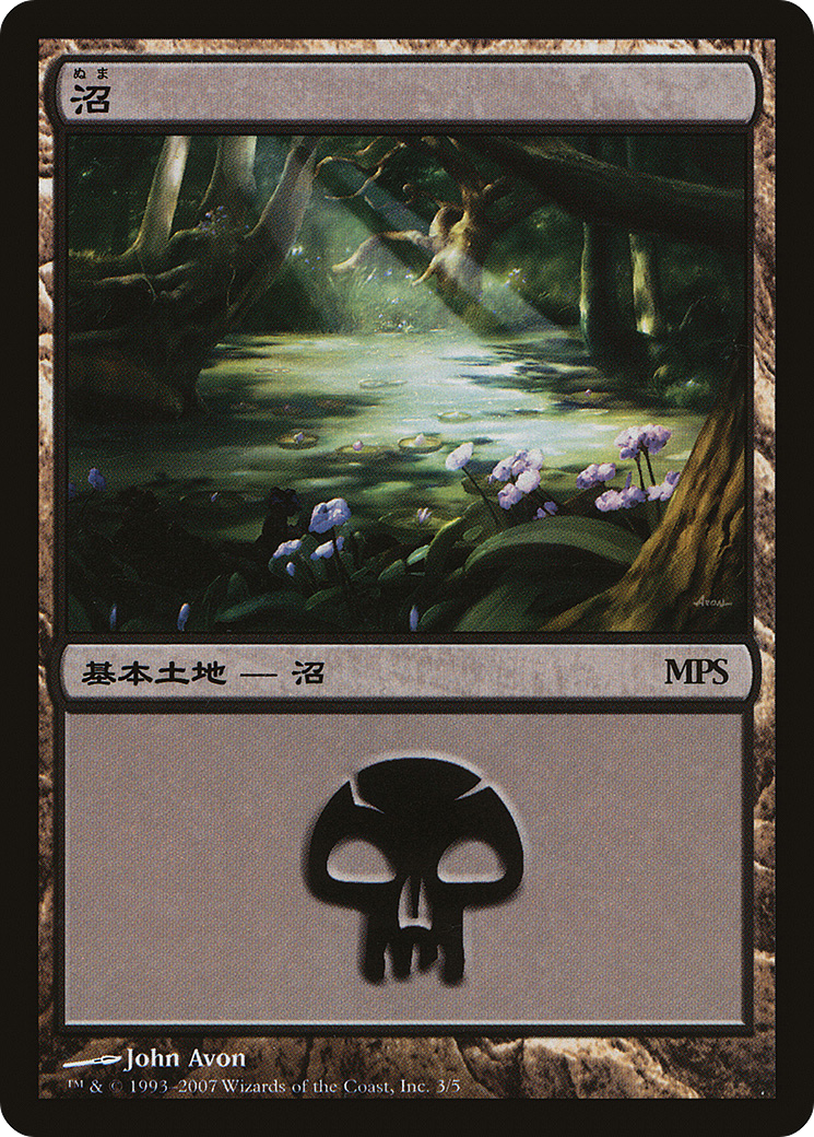 Swamp (2007) (PREM-003) [Magic Premiere Shop 2007] Foil