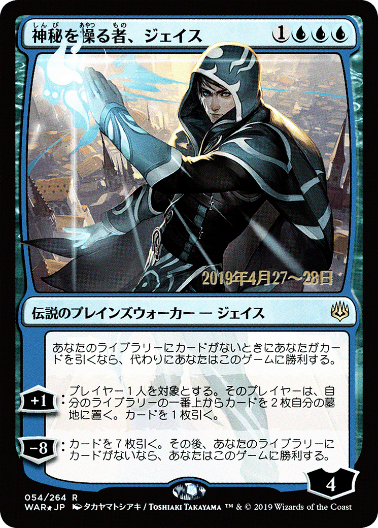 Jace, Wielder of Mysteries (JP Alternate Art) (PRE-54S★) [War of the Spark Promos] Foil