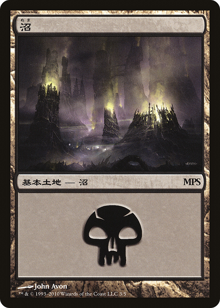 Swamp (2010) (PREM-003) [Magic Premiere Shop 2010] Foil