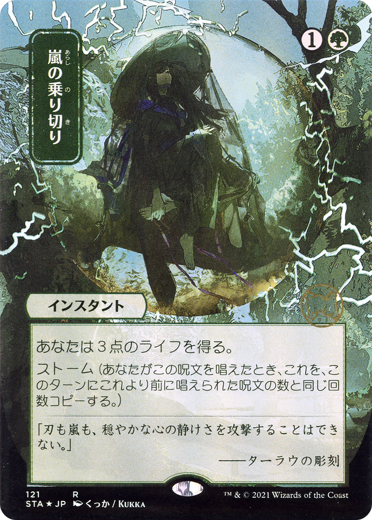 Weather the Storm (JP Alternate Art) (STA-121) (Borderless) [Strixhaven Mystical Archive] Foil
