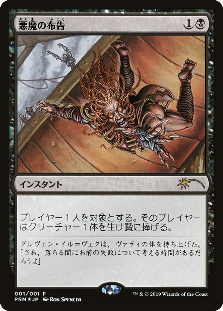 Diabolic Edict (JP Graphic Novel Insert) (MEDIA-2019-2) [Media and Collaboration Promos] Foil