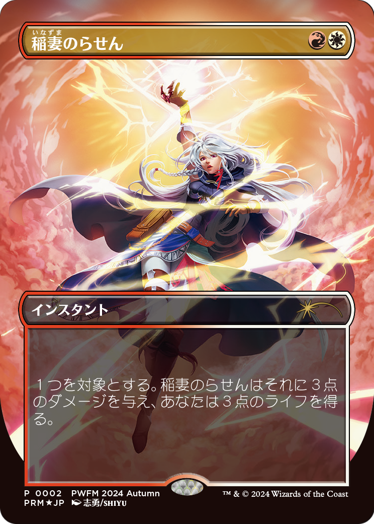 Lightning Helix (JP Exclusive) (PEP-002) [Planeswalker Championship Promos] Foil