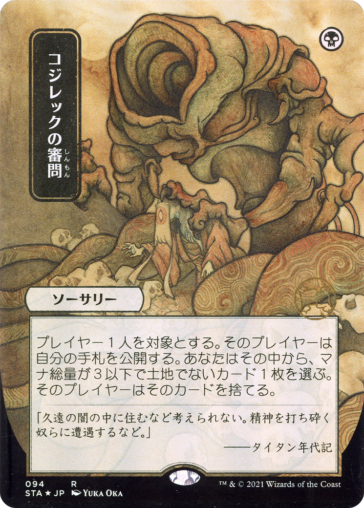 Inquisition of Kozilek (JP Alternate Art) (STA-094) (Borderless) [Strixhaven Mystical Archive] Foil