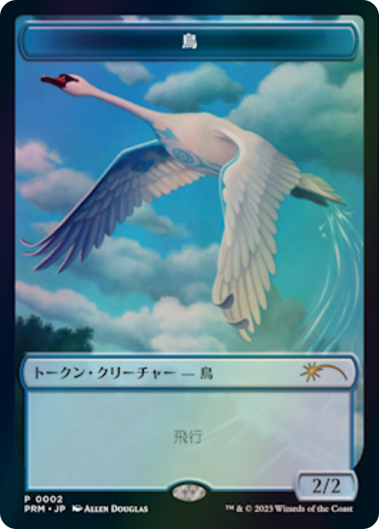 Bird (WWOE-002) [WOE Japanese Promo Tokens] Foil