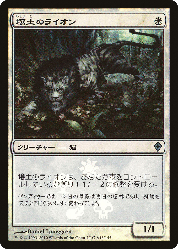 Loam Lion (Japanese Promo) (MEDIA-13★) [Worldwake Promos] Foil