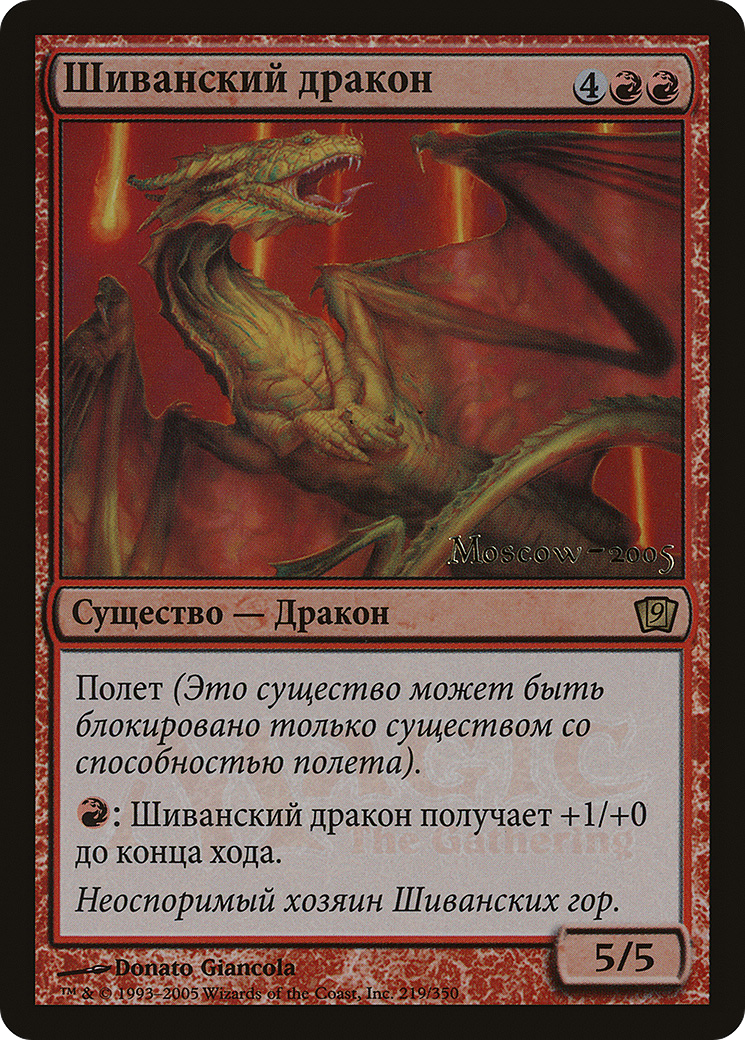 Shivan Dragon (Moscow 2005) (LARP-219) [Ninth Edition Promos] Foil