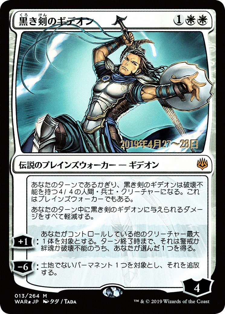 Gideon Blackblade (JP Alternate Art) (PRE-13S★) [War of the Spark Promos] Foil
